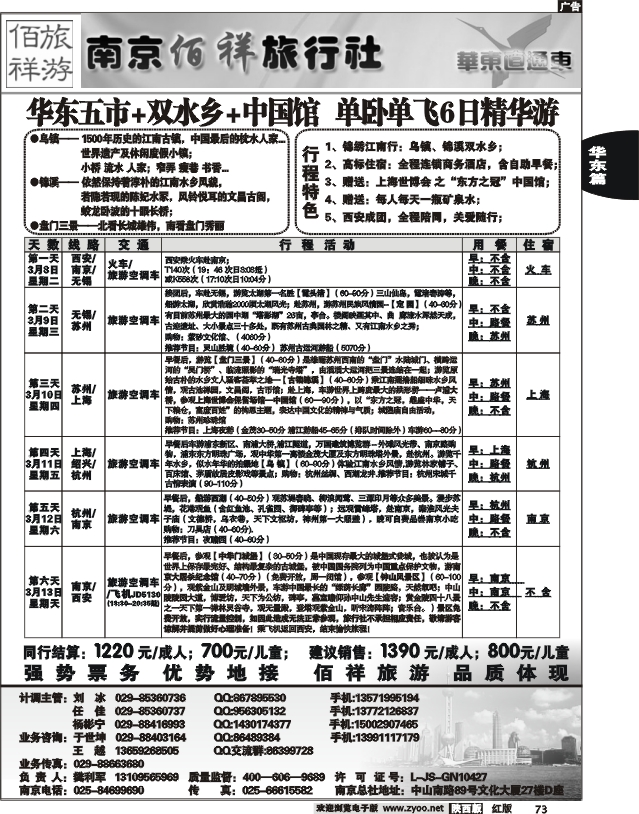 佰祥旅游2