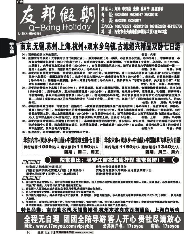 友邦假期