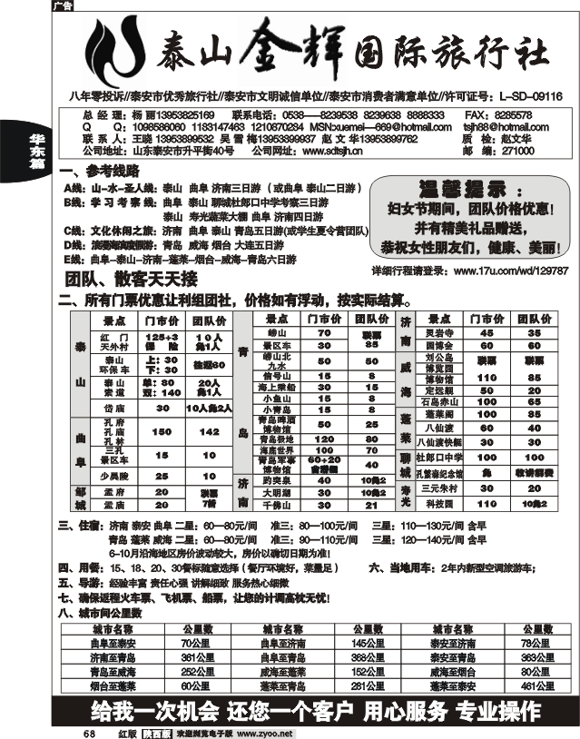 泰山金辉国际旅行社