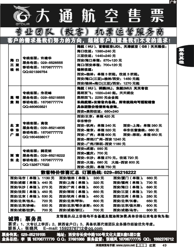 大通航空售票