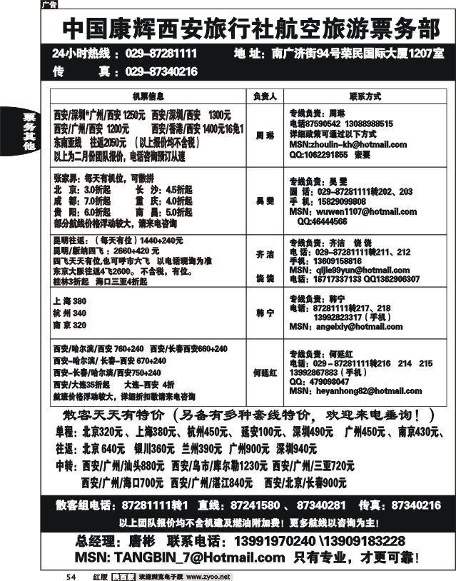 康辉票务