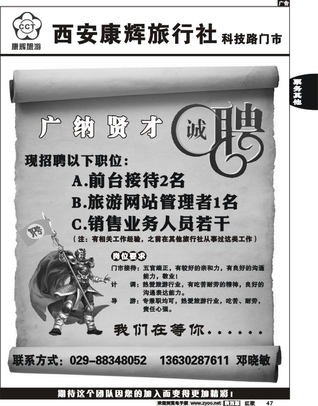 康辉科技路门市招聘