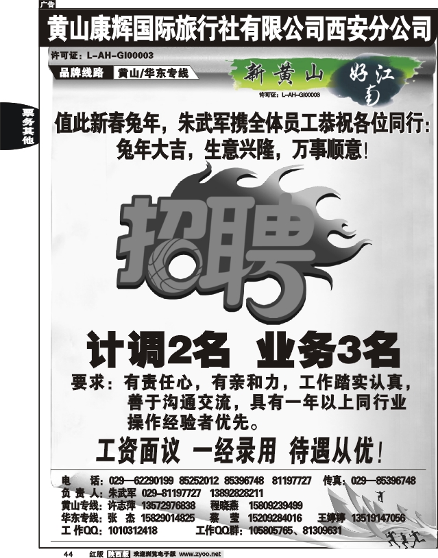 新黄山之旅—招聘