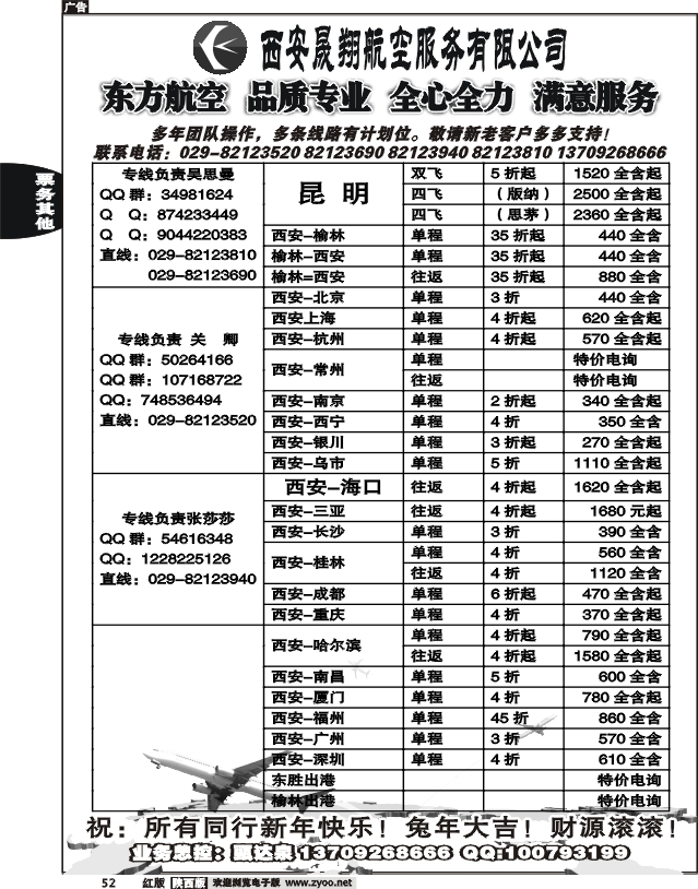晟翔航空