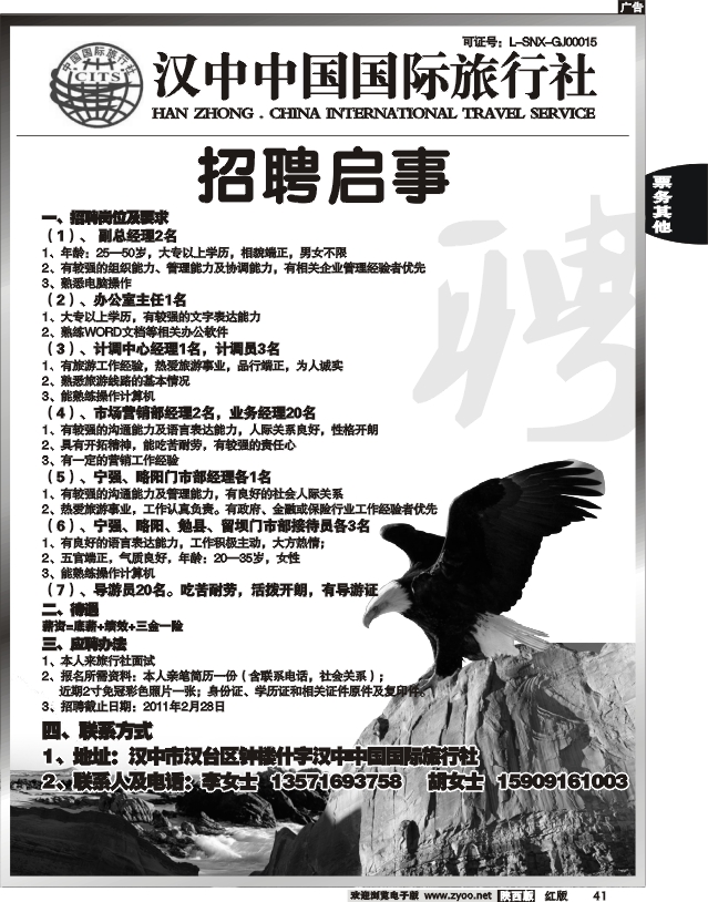 汉中中国国际旅行社—招聘