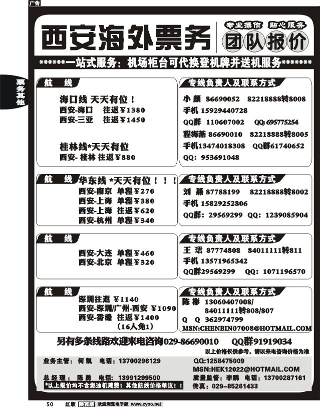 西安海外票务