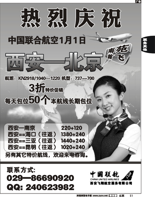 飞翔航空