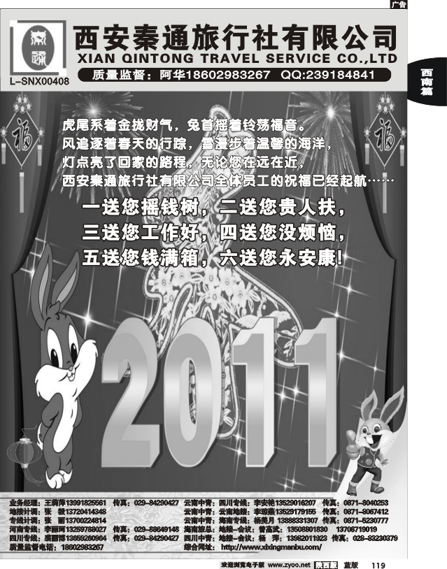 秦通旅行社—四川河南专线