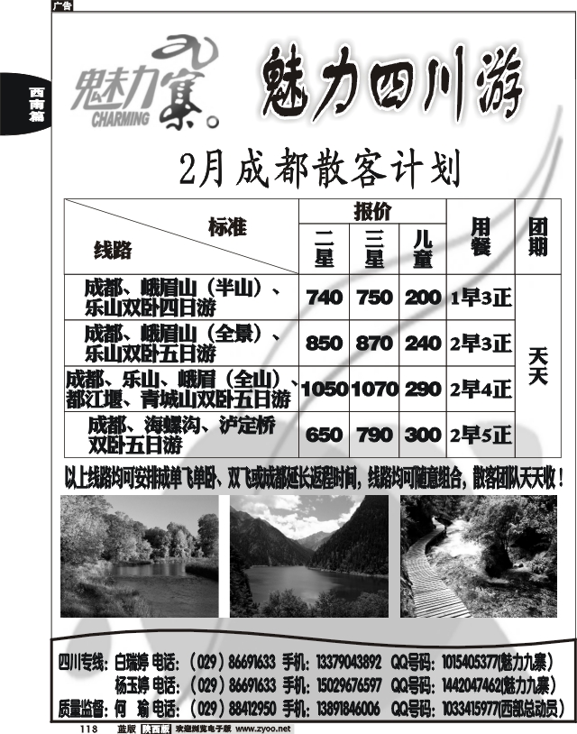 西部专卖—魅力九寨