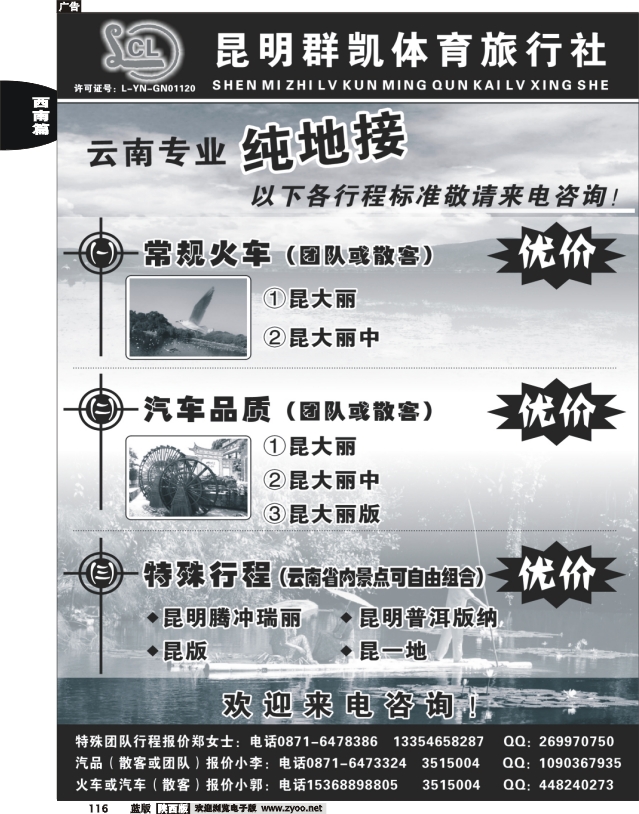 昆明群凯体旅云南专业地接