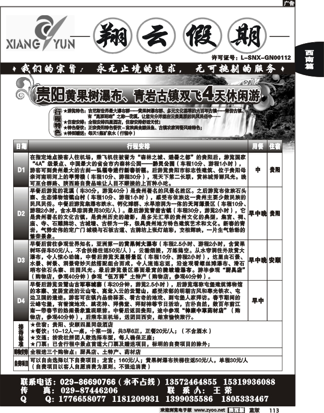 翔云假期-贵阳专线