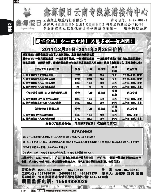 鑫源假日云南报价