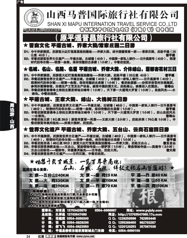 山西马普国际旅行社有限公司