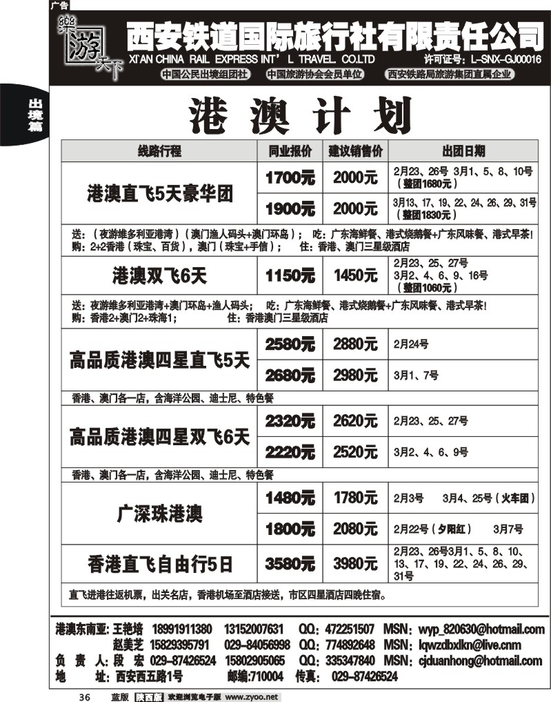 乐游天下--西安铁道国际旅行社1