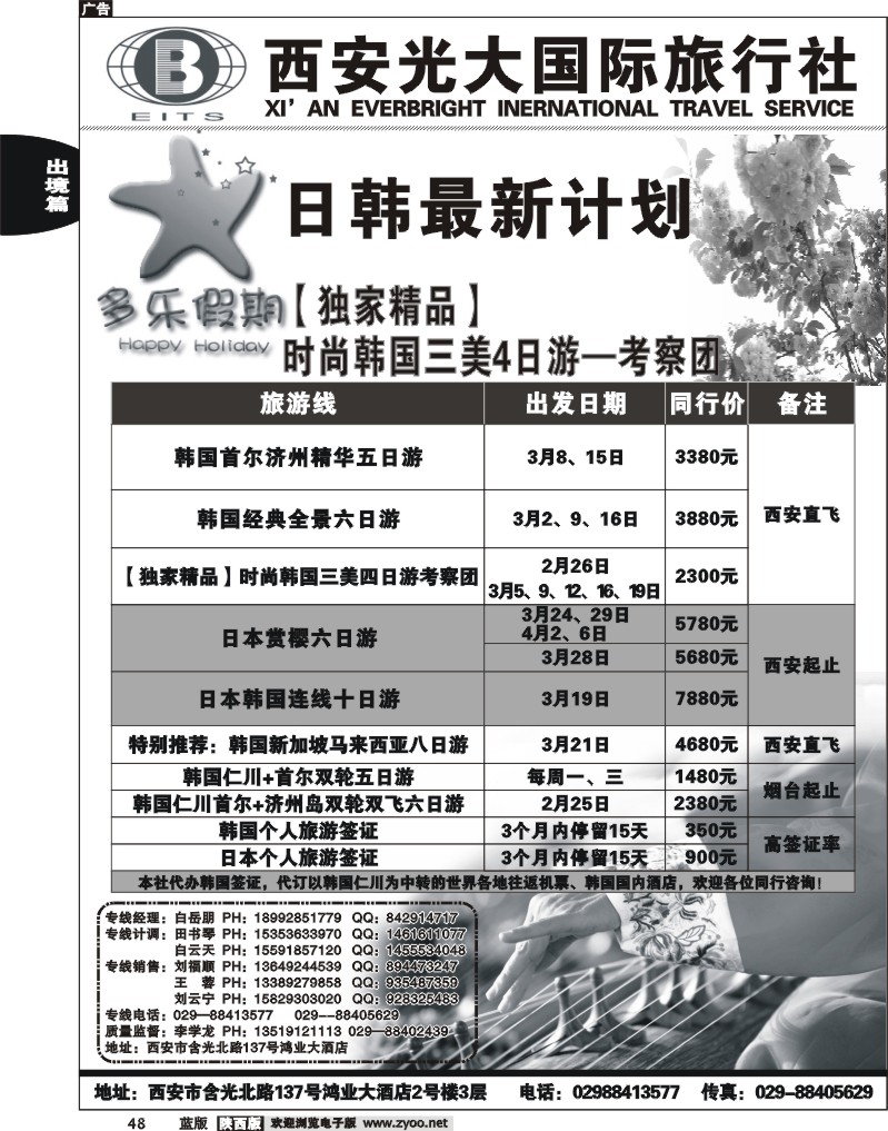 日韩专线-多乐假期