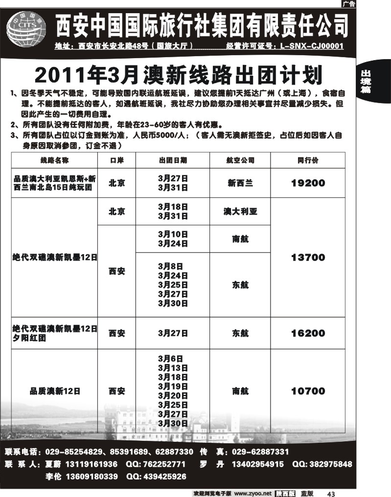 西安国旅—欧洲同业部2