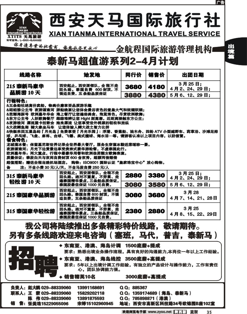 西安天马国际旅行社--金航程国际旅游管理机构2