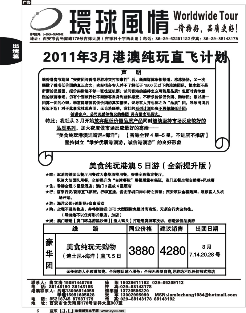 西安康辉—2011年2-3月港澳包机计划1