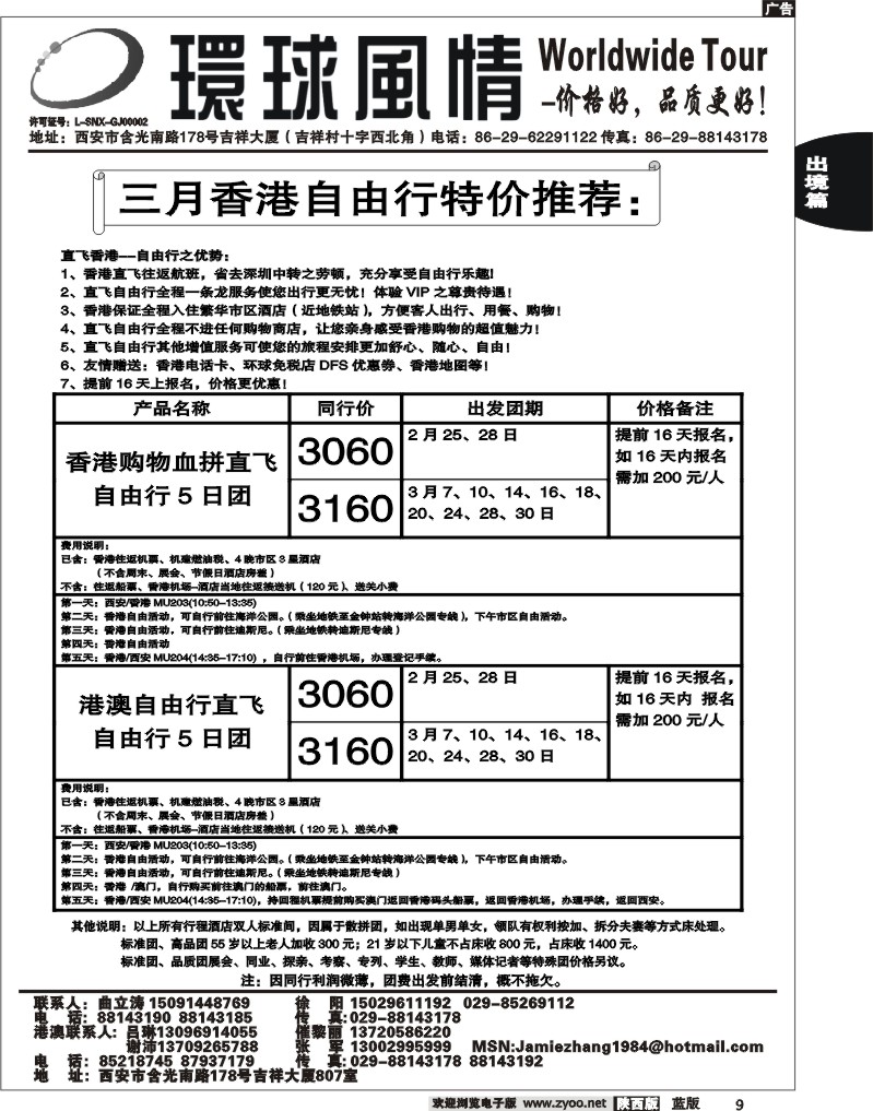 西安康辉—2011年3月-春节香港自由行计划1