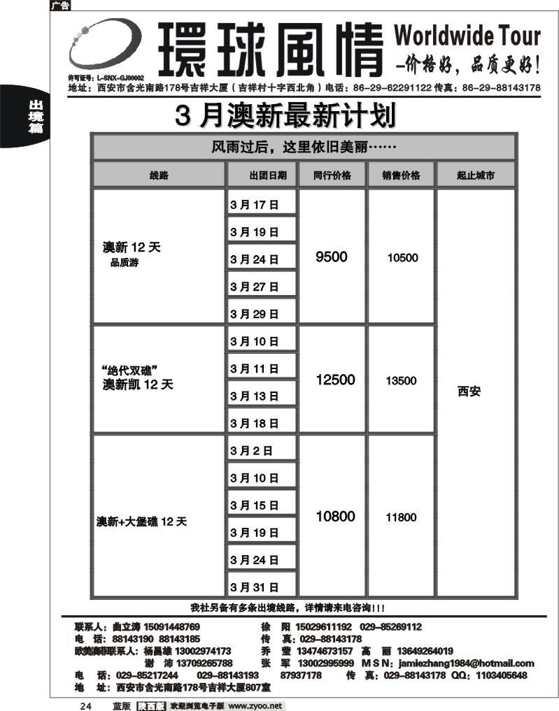 西安康辉—2011年3月澳洲计划