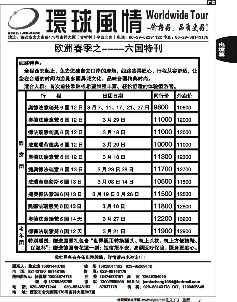 西安康辉—欧洲系列团单掌6国