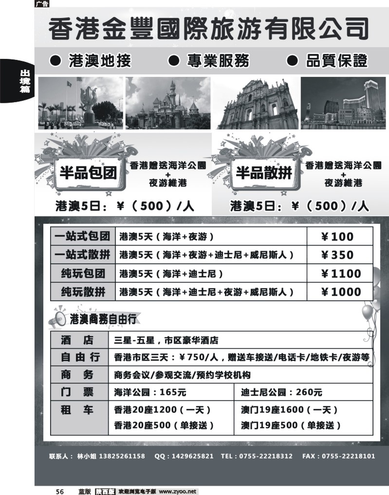 香港金丰国际旅游-专业港澳地接