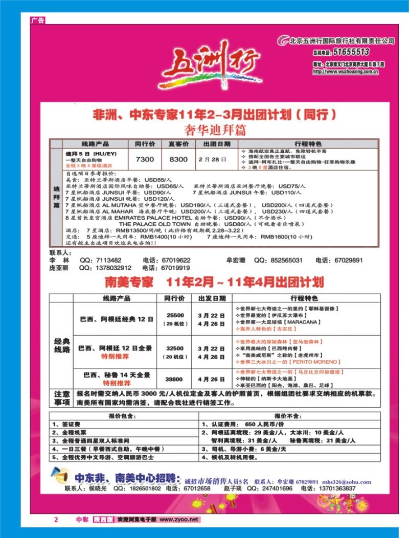 五洲行-2