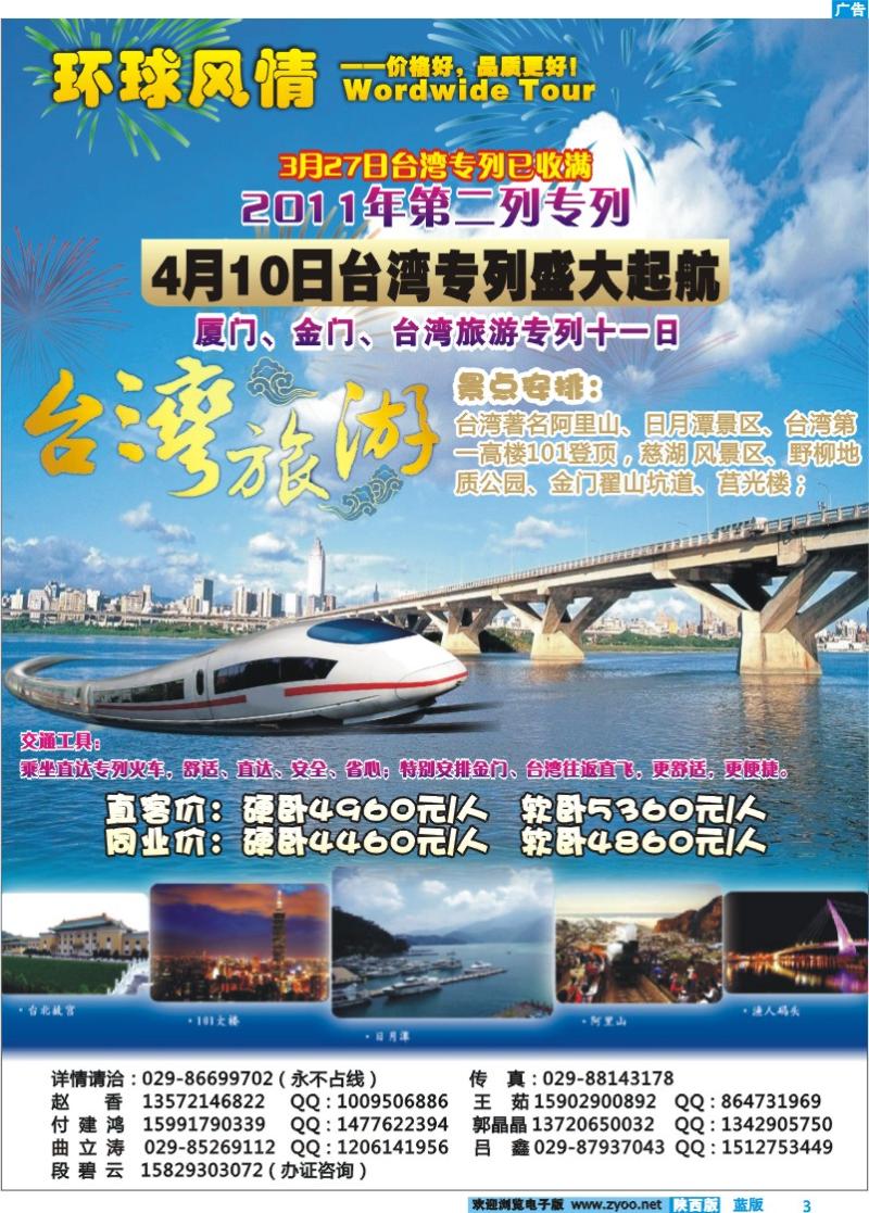 西安康辉-台湾旅游专列