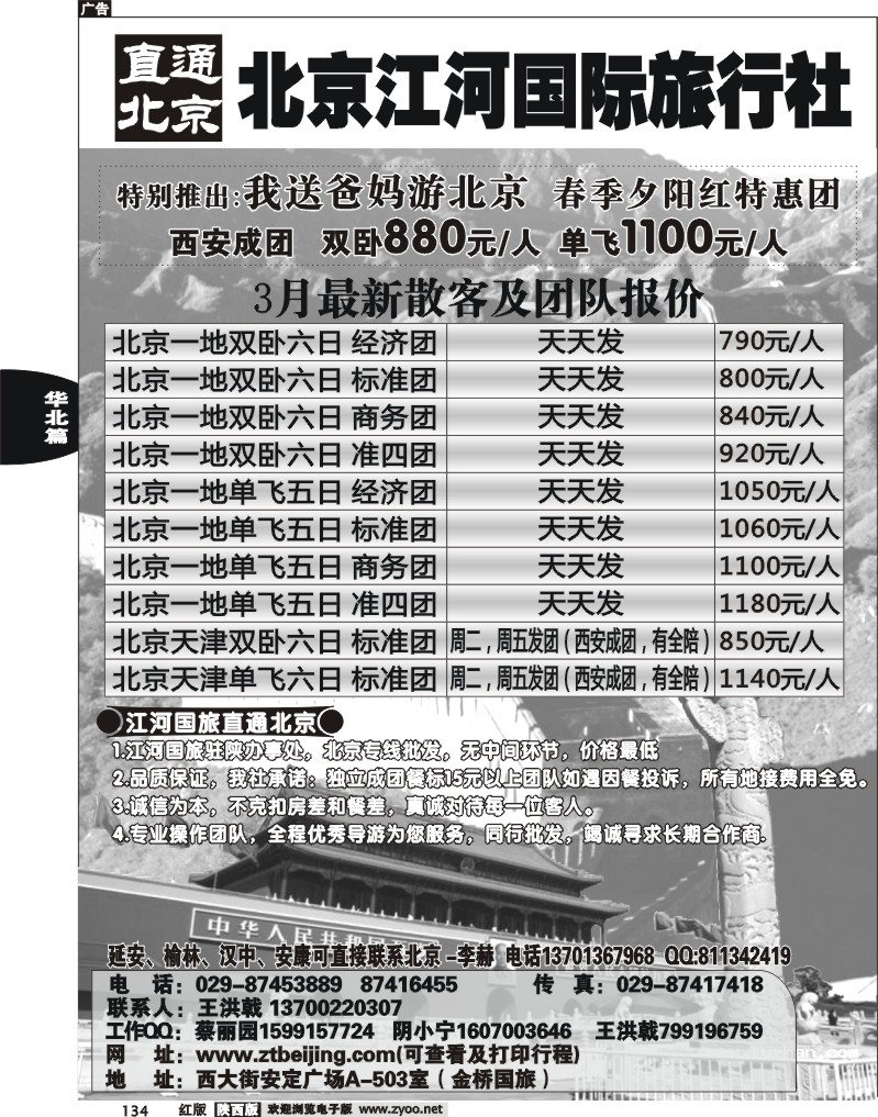 北京江河国际旅行社