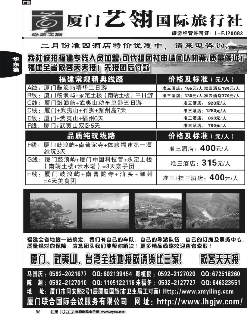 厦门艺翎国际旅行社