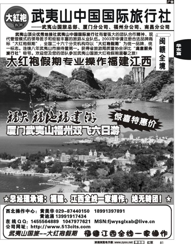 武夷山国旅—大红袍假期
