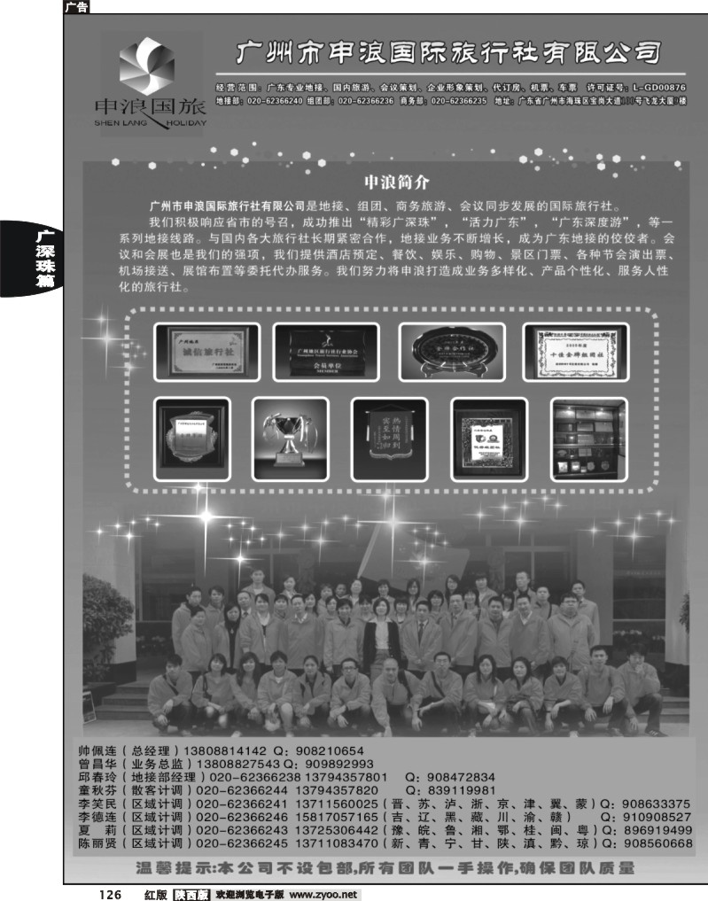 广州申浪国际旅行社1