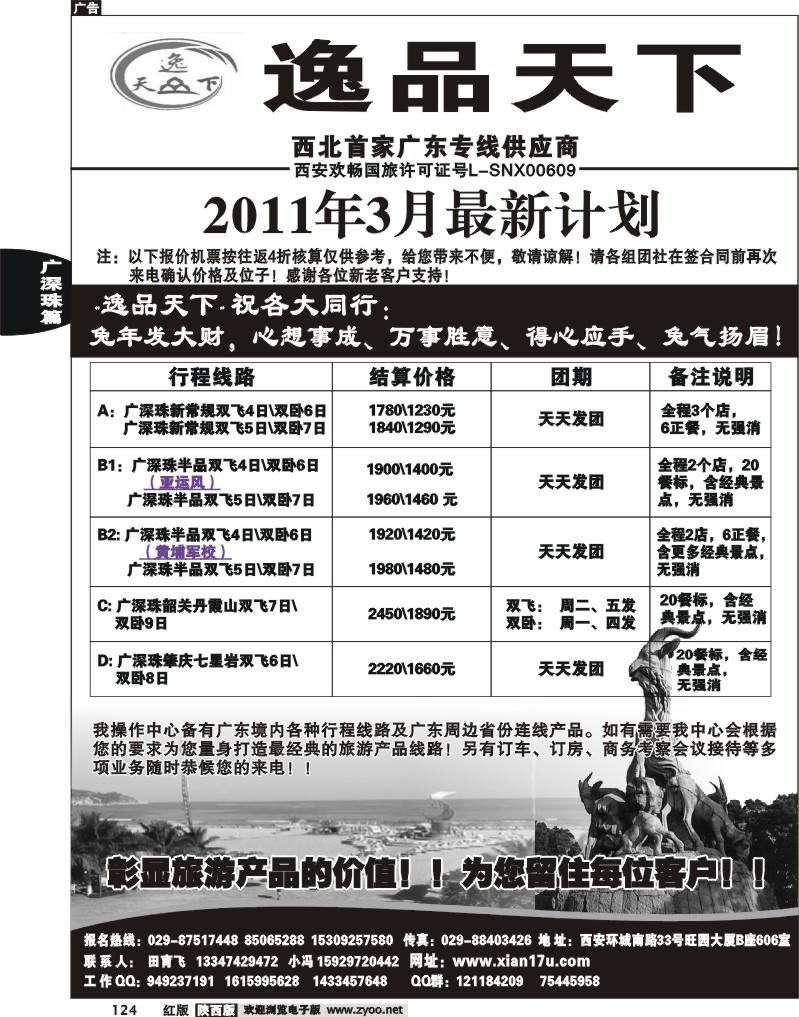 逸品天下
