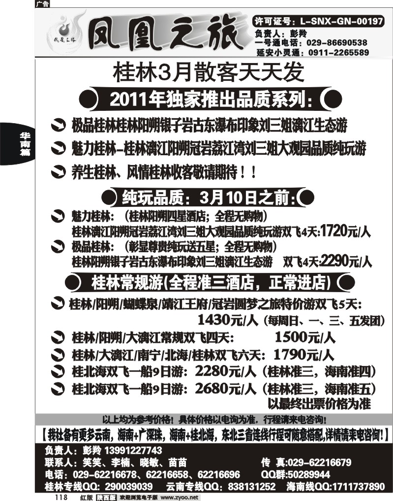 凤凰之旅—桂林专线