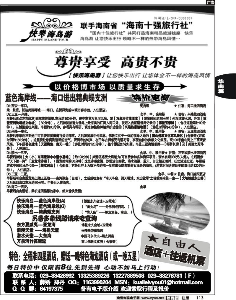 快乐海岛游