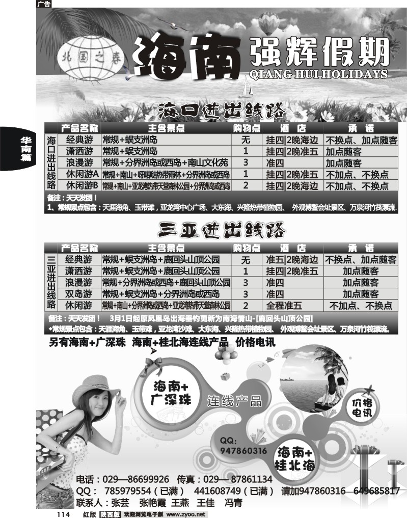 海南强辉