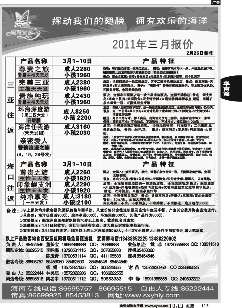 海南椰晖