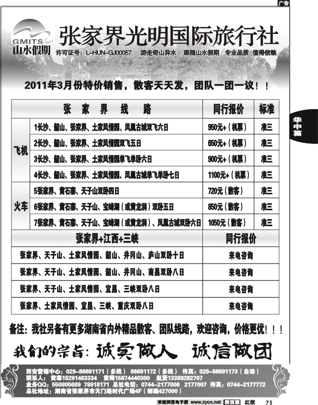 张家界光明国际旅行社