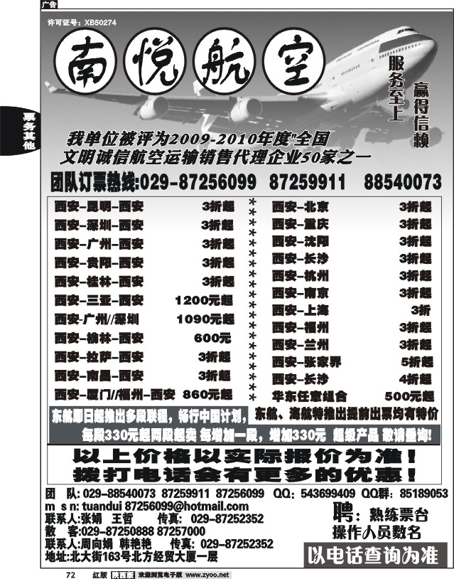 南悦航空