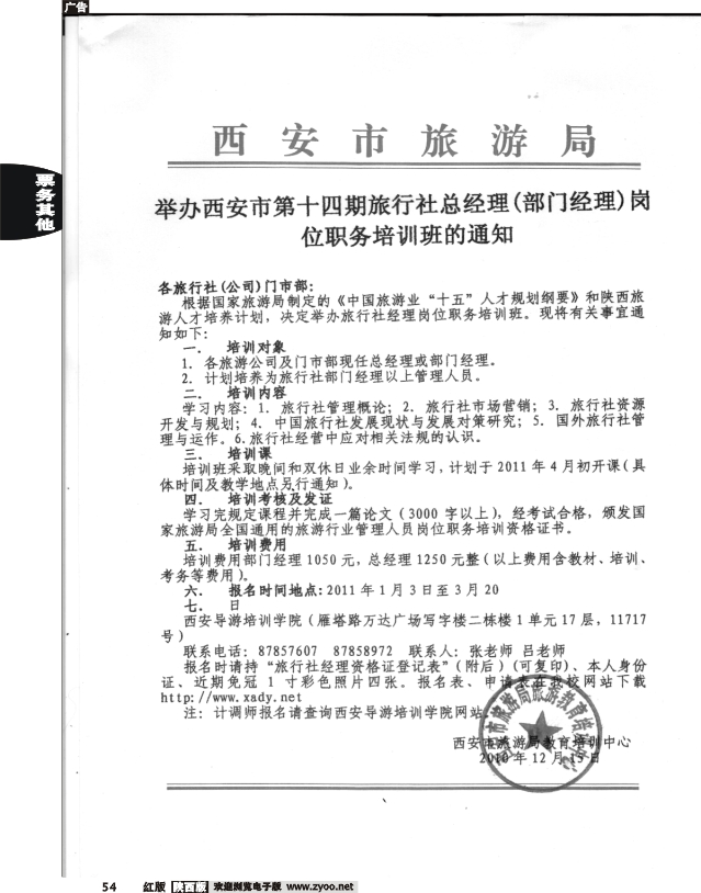 导游、经理资格考试