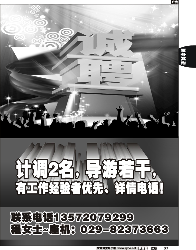 某旅行社招聘1