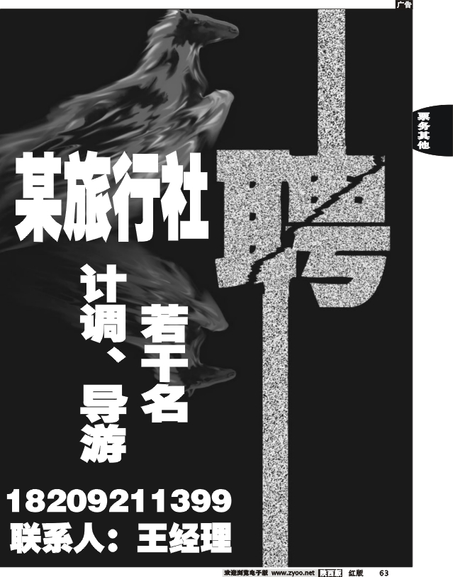 某旅行社招聘3