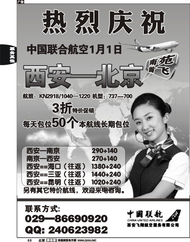 飞翔航空