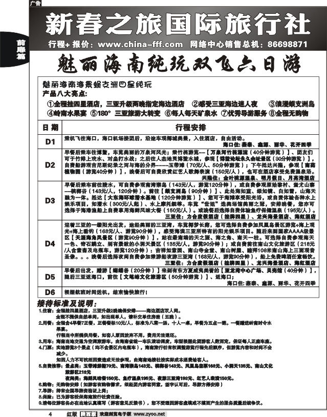 新春之旅2