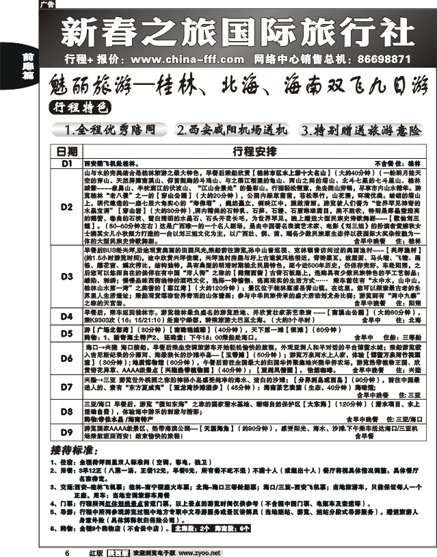 新春之旅4