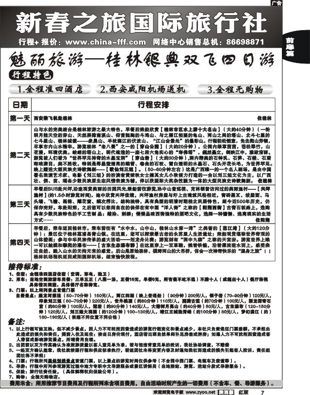 新春之旅5