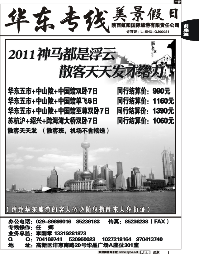 美景假日