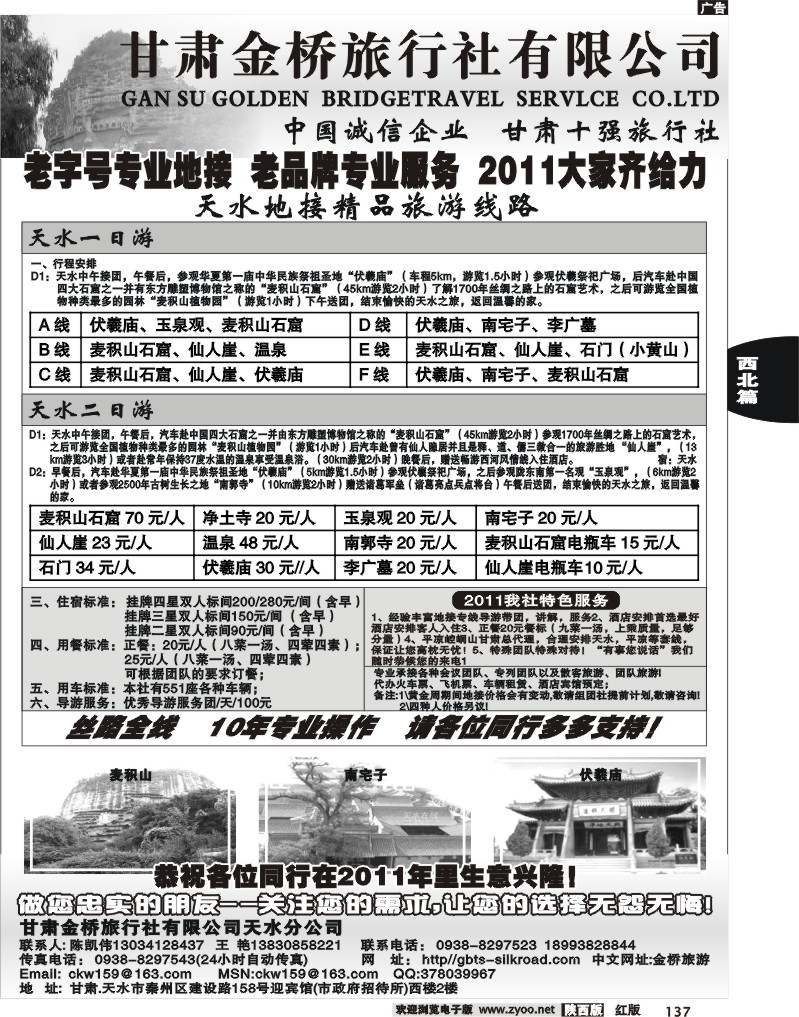 天水金桥旅行社-麦积山精品线路