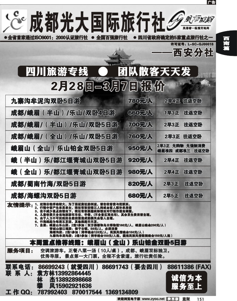 成都光大国际旅行社西安分社