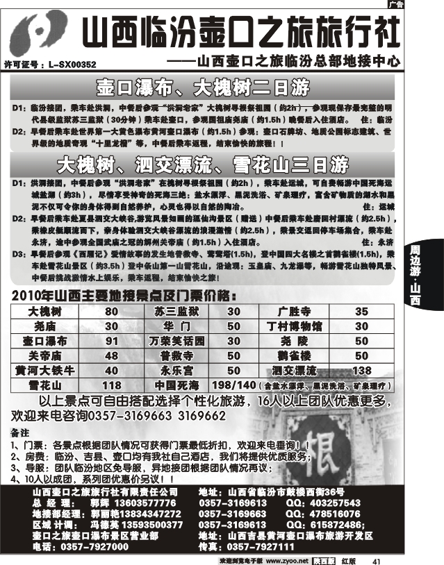 山西临汾壶口之旅旅行社